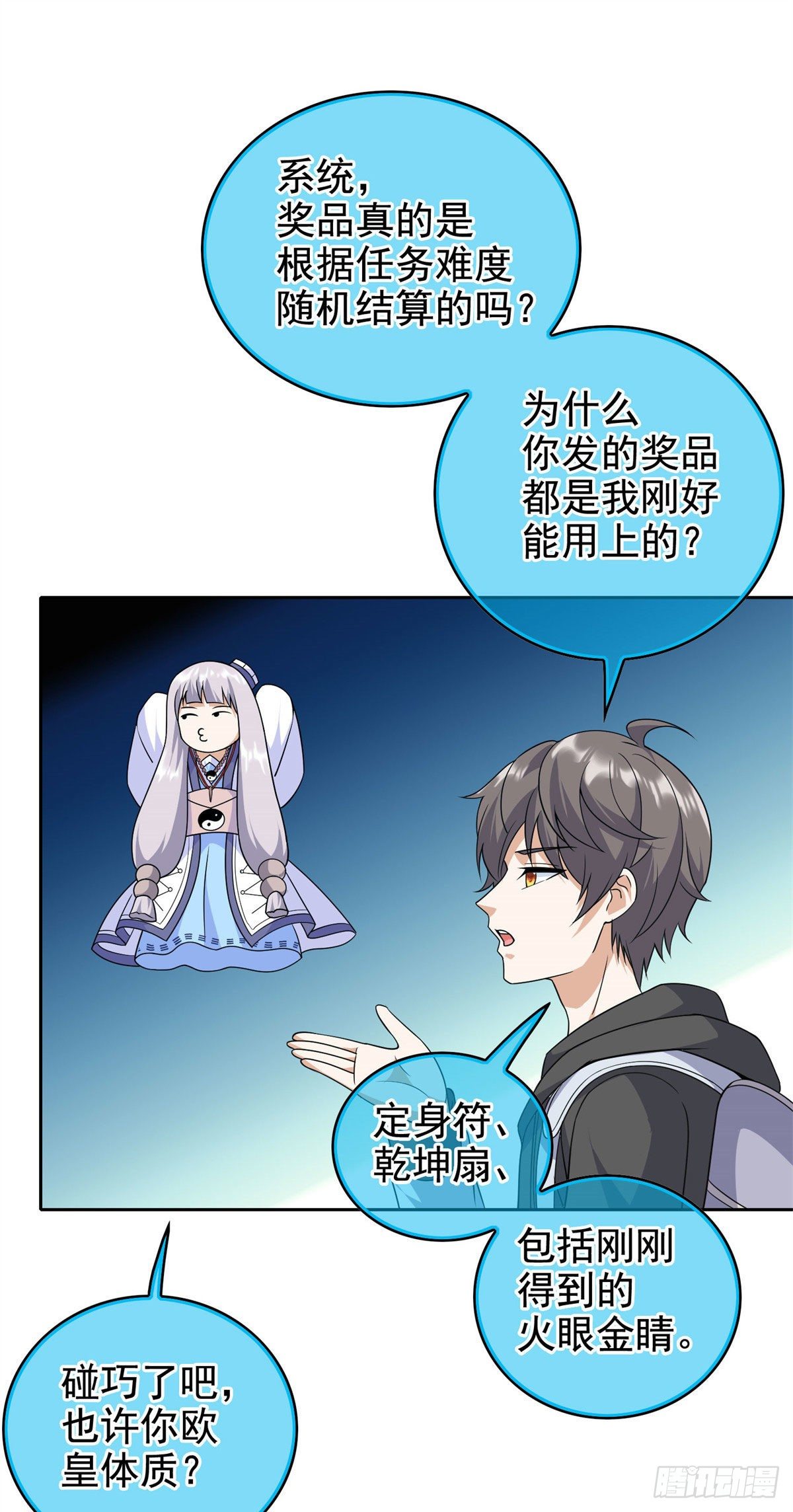 17 系统的秘密-第18话