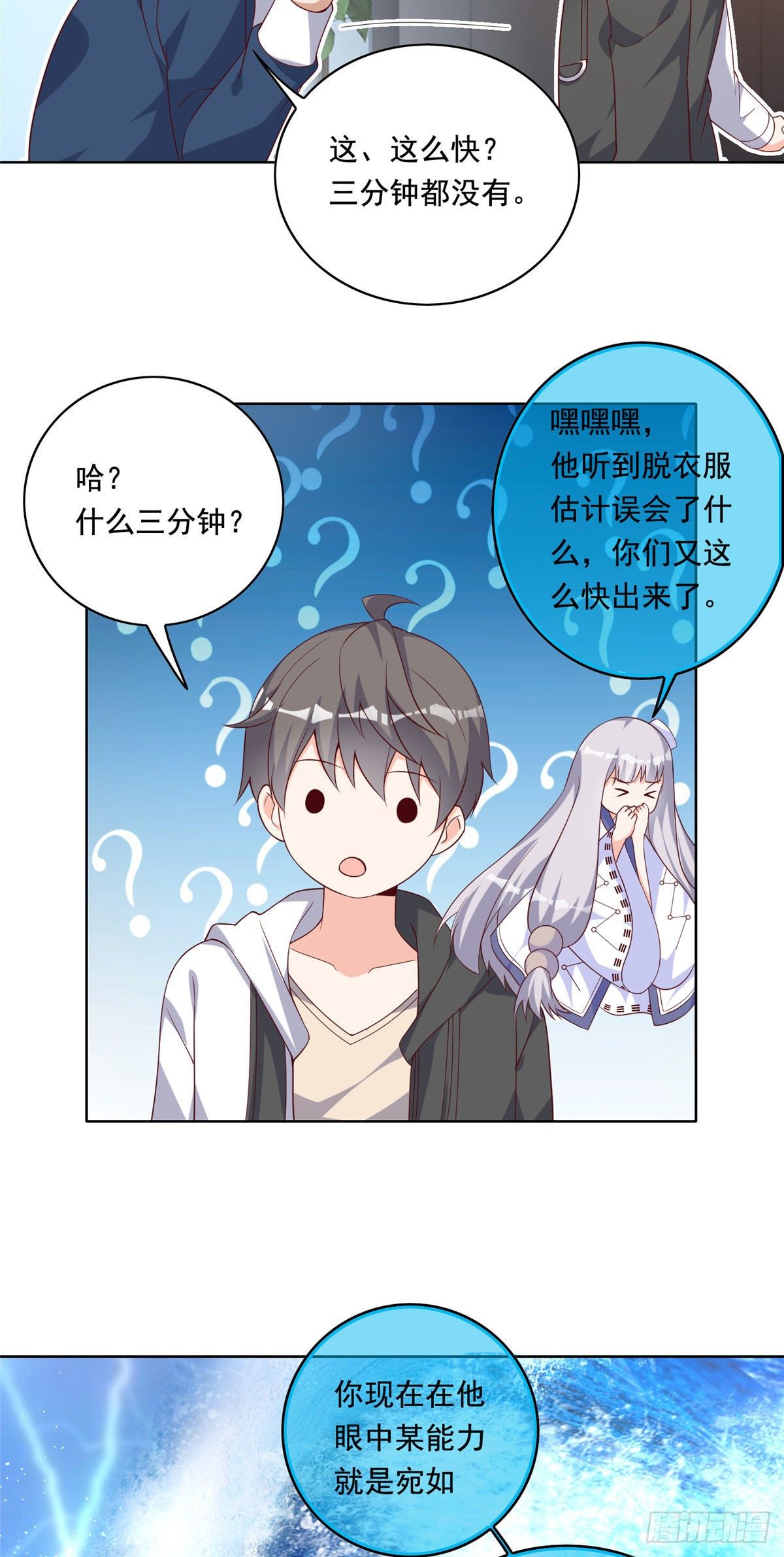 21 真&middot;色狼-第22话
