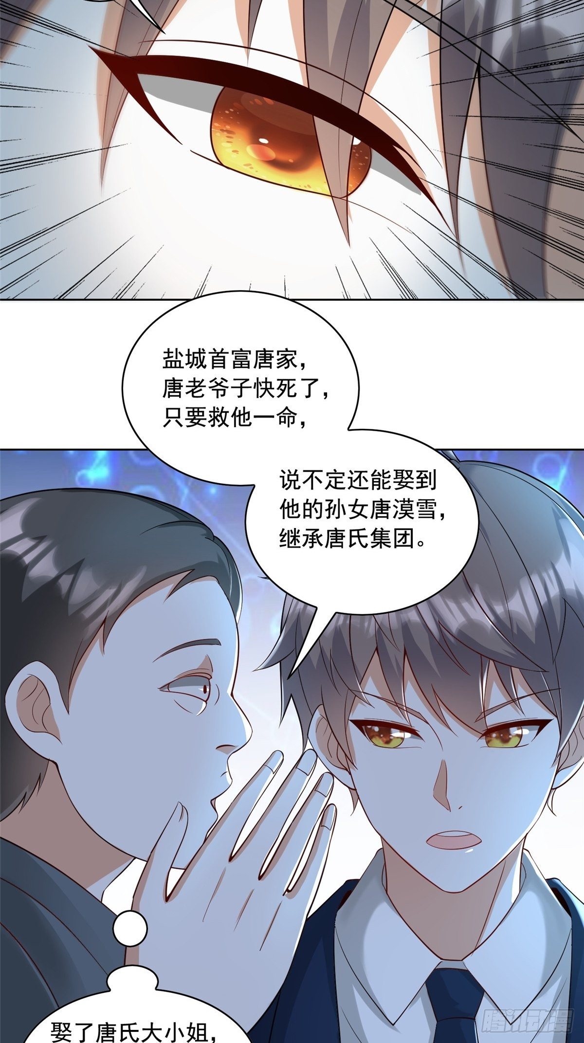 25 打脸就是要成双-第26话