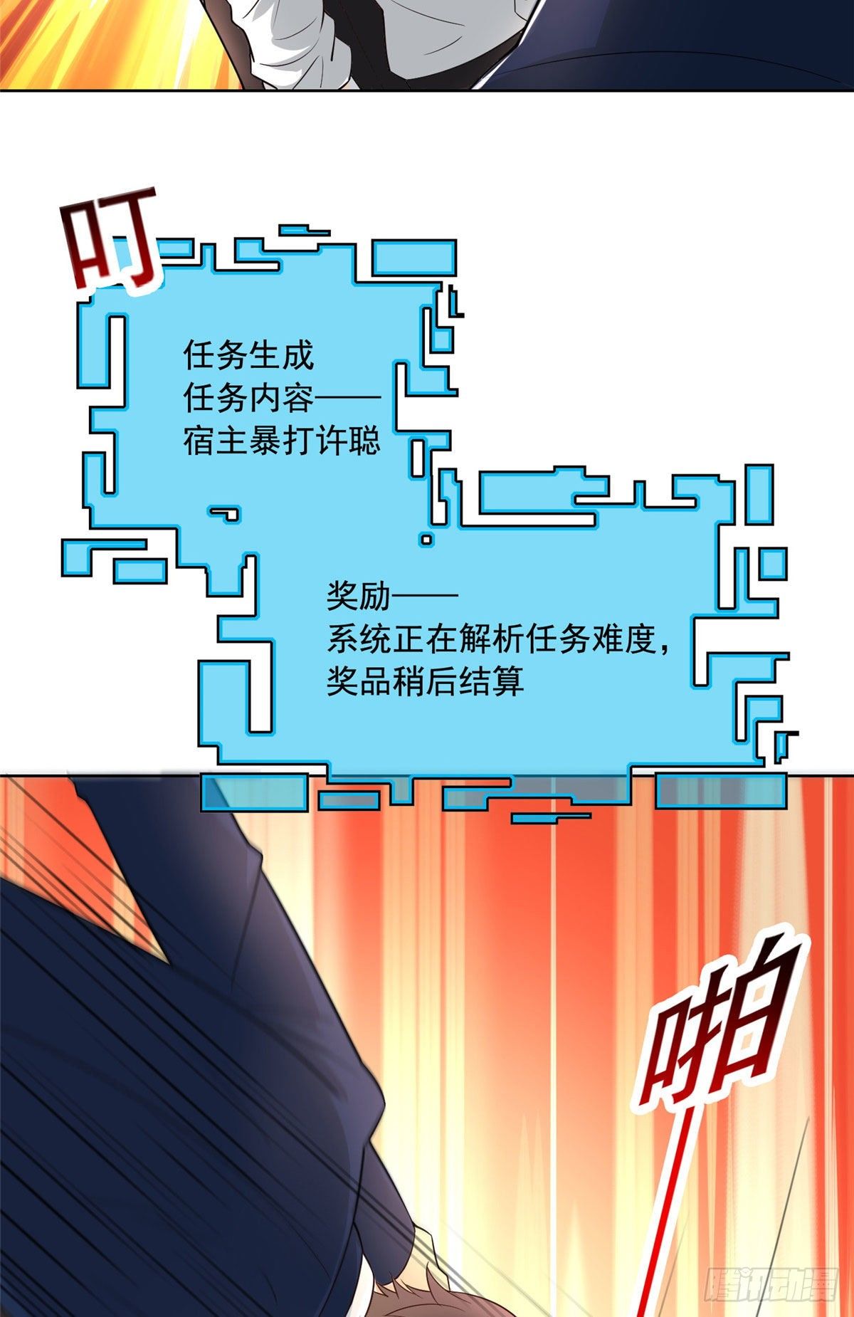 27 总有人眼皮子浅(1/2)-第28话