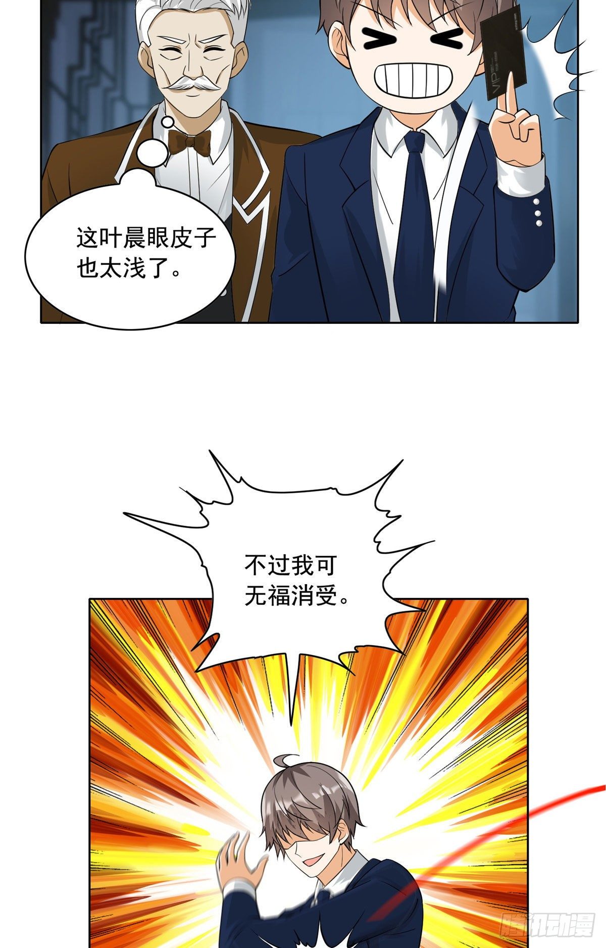27 总有人眼皮子浅(1/2)-第28话