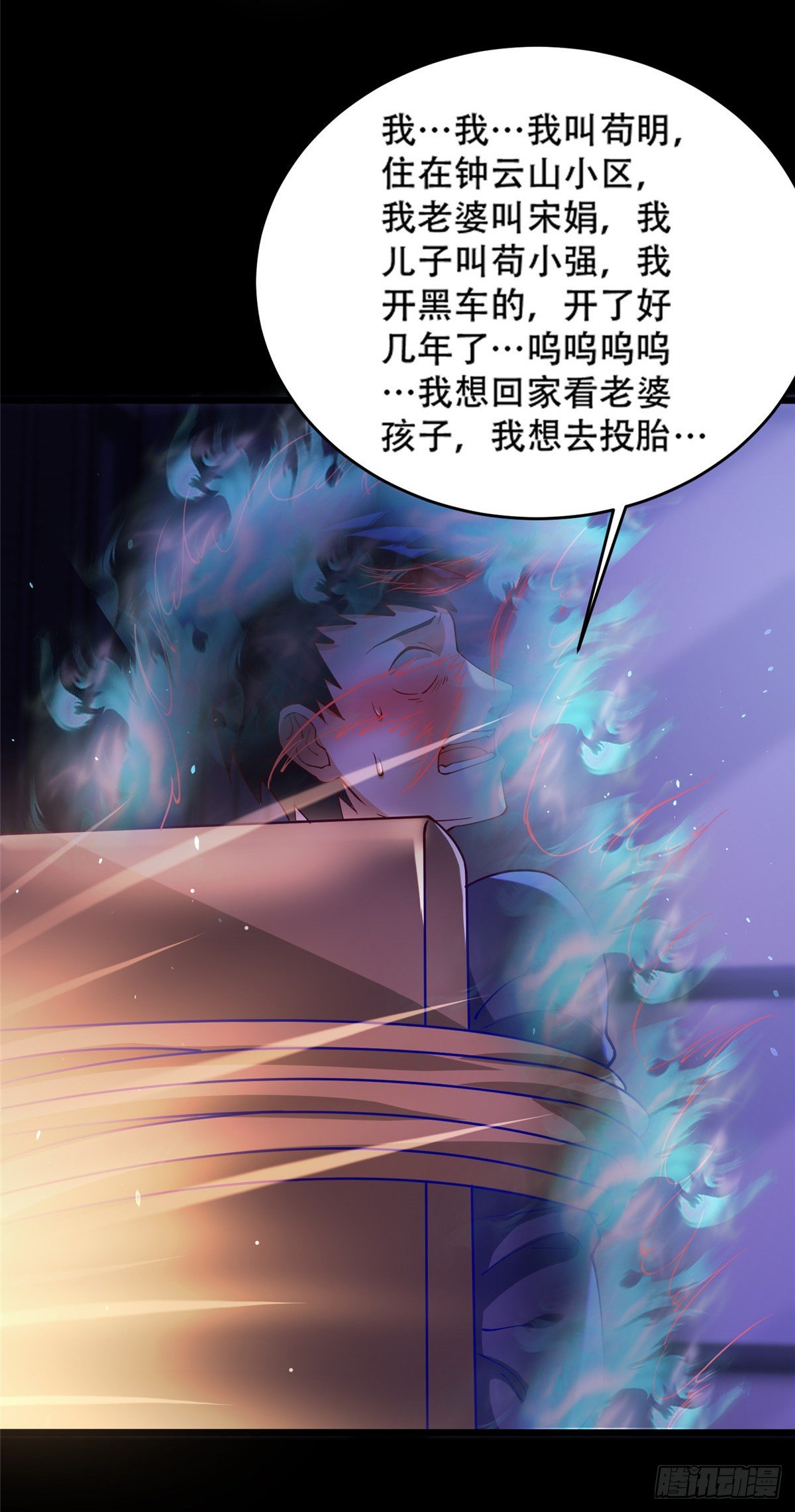 37 阴魂-第38话