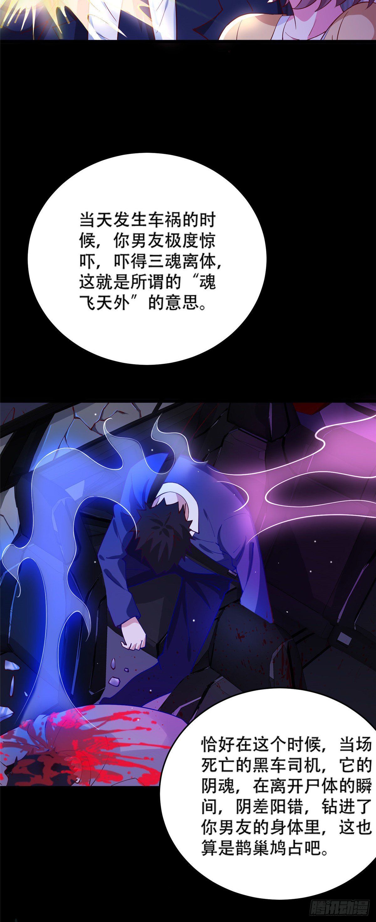 37 阴魂-第38话