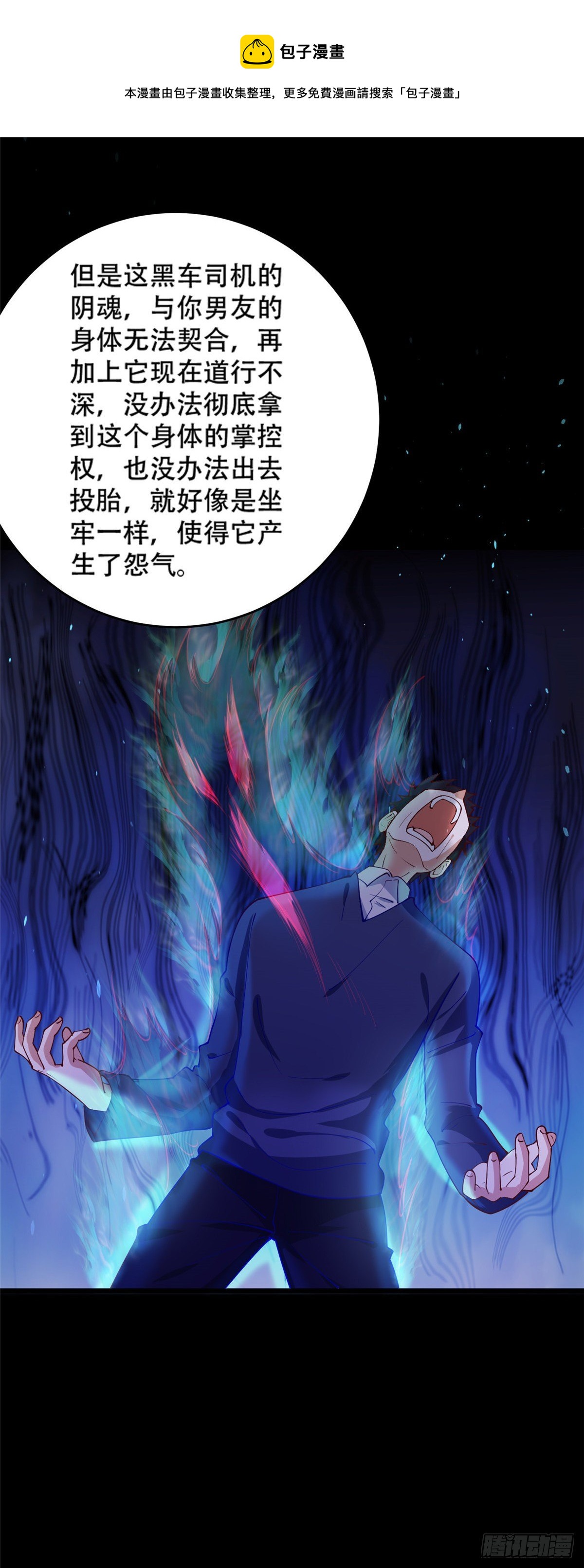 37 阴魂-第38话