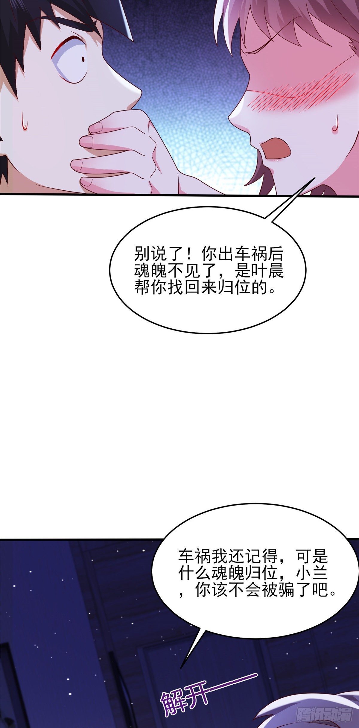 39 私下邀约-第40话