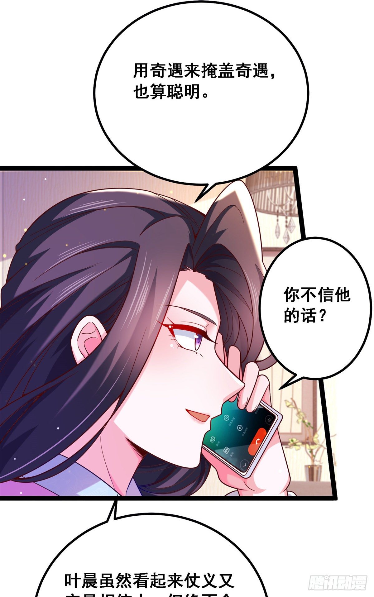 42 处处陷阱-第44话