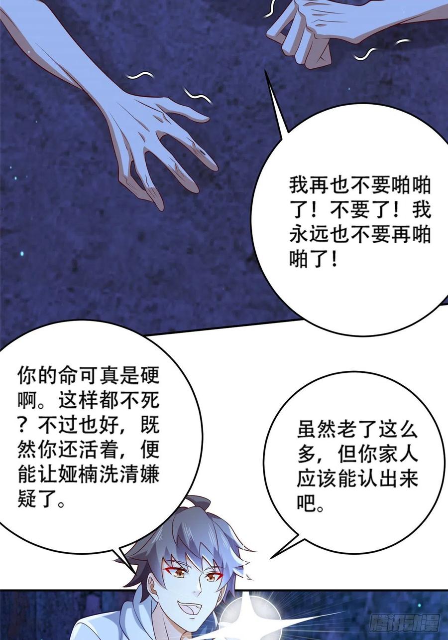 50 一次吸个够！-第52话
