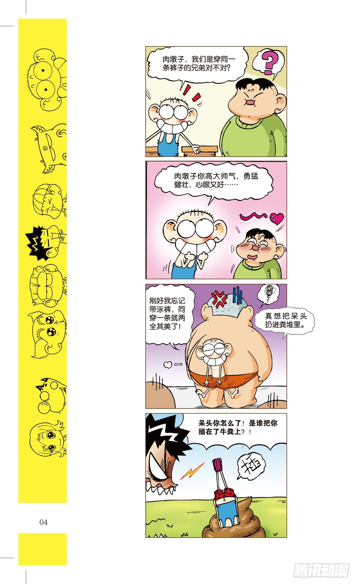 🍵爆笑成語 两全其美 第1页