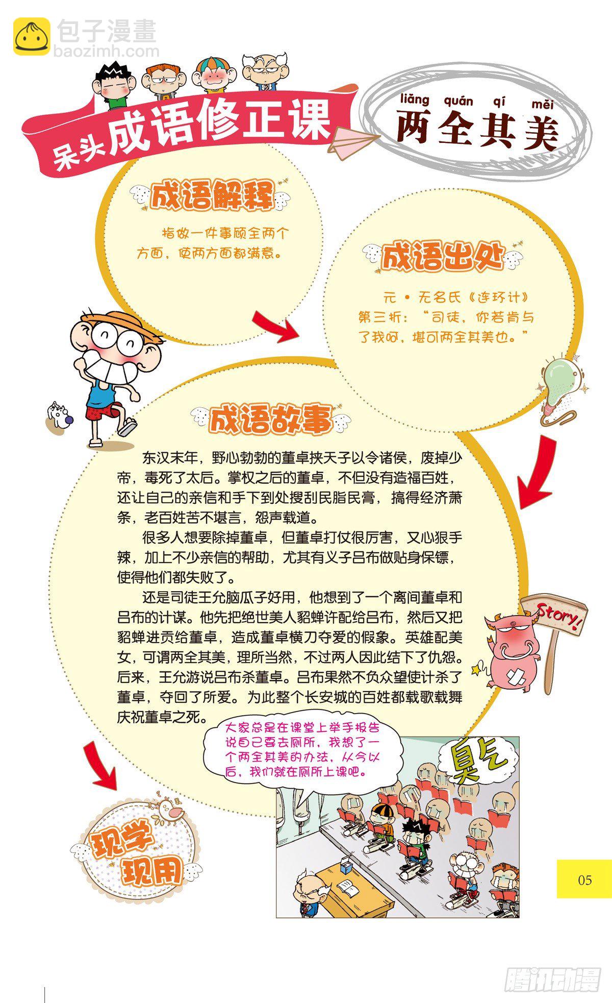 🍵爆笑成語 两全其美 第2页