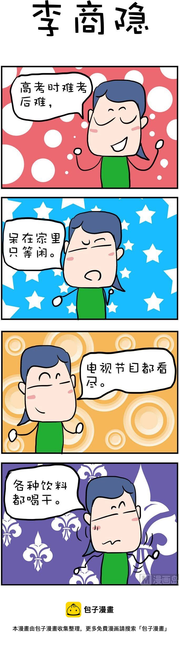 148-第148话
