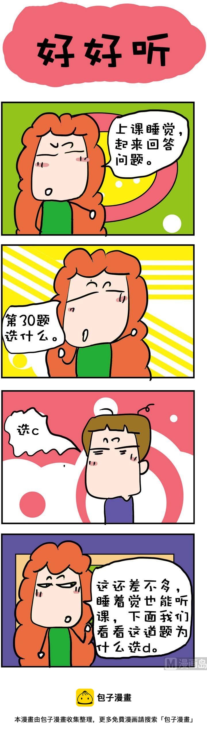 68-第68话