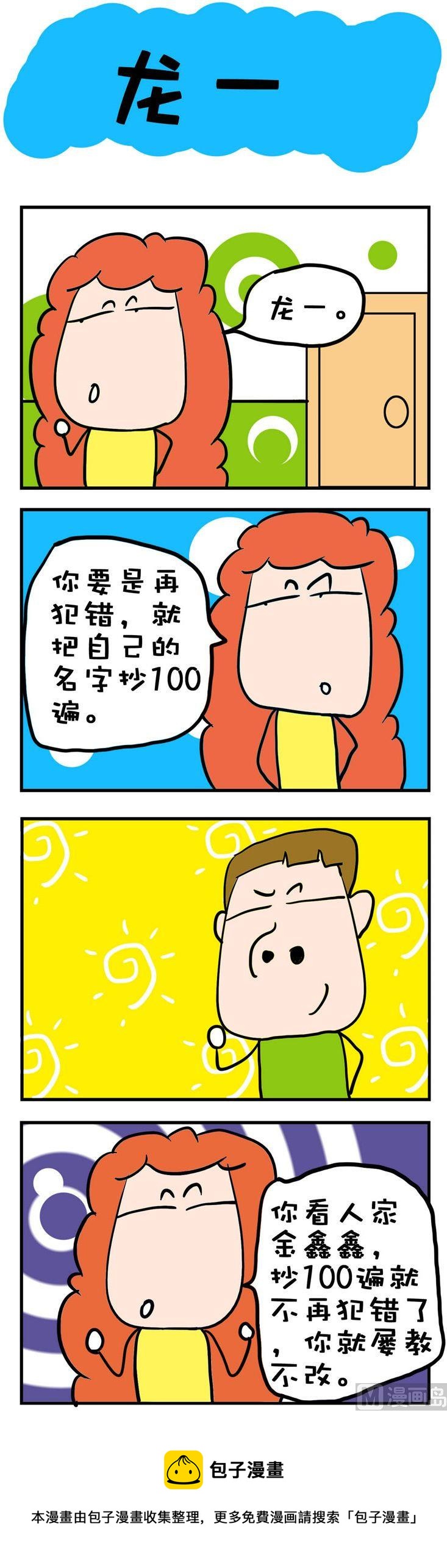 88-第88话