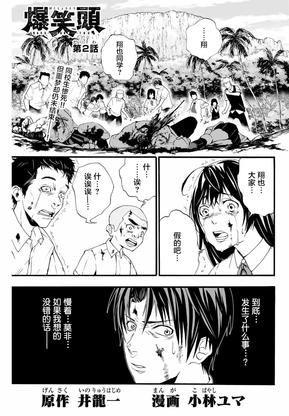 🍵“爆”笑頭 第2话 第1页