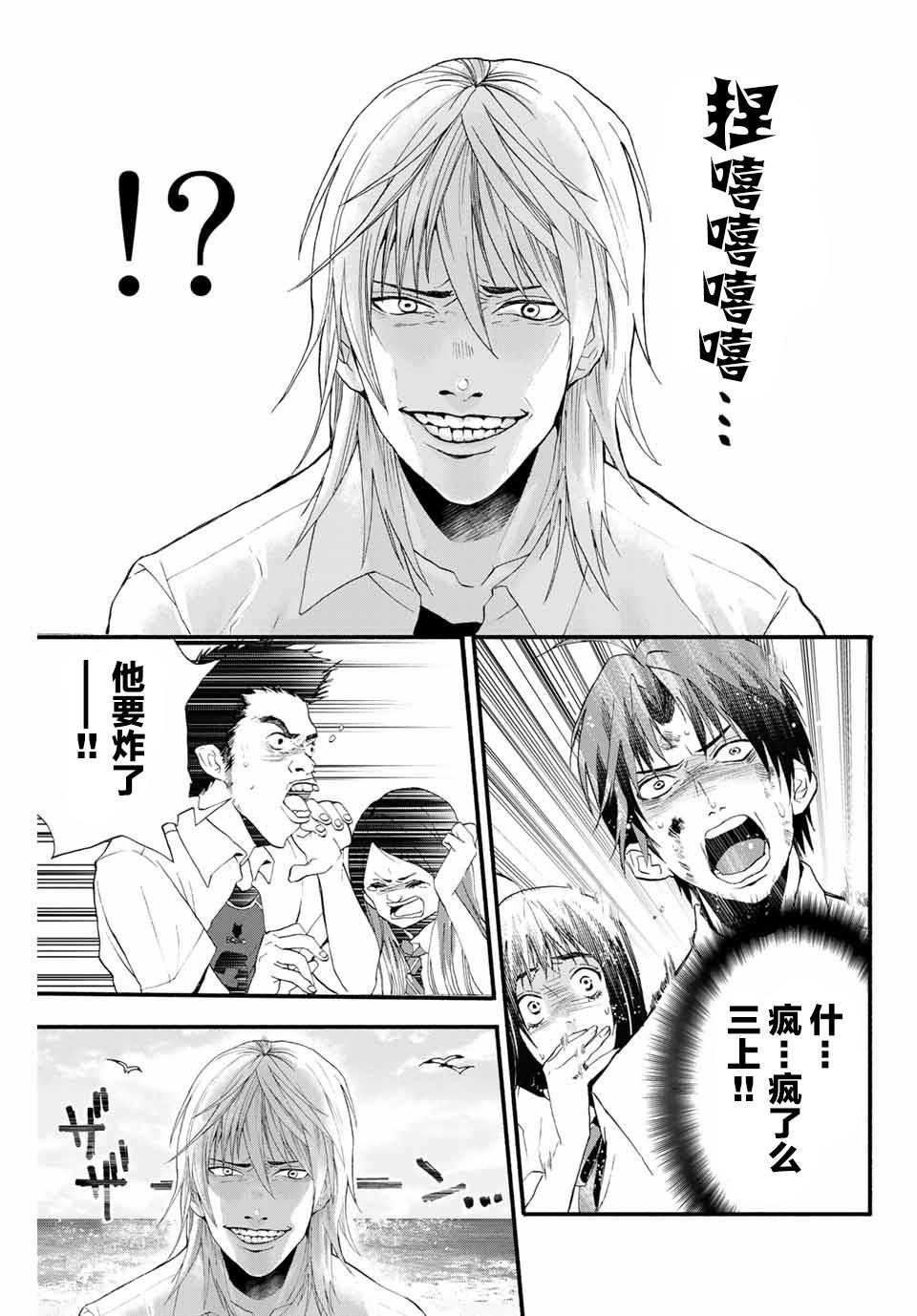 🍵“爆”笑頭 第2话 第11页