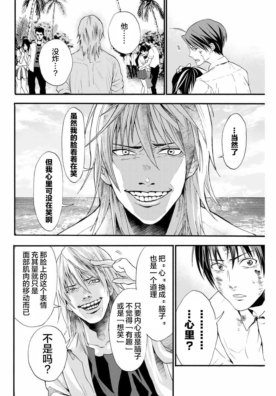 🍵“爆”笑頭 第2话 第12页