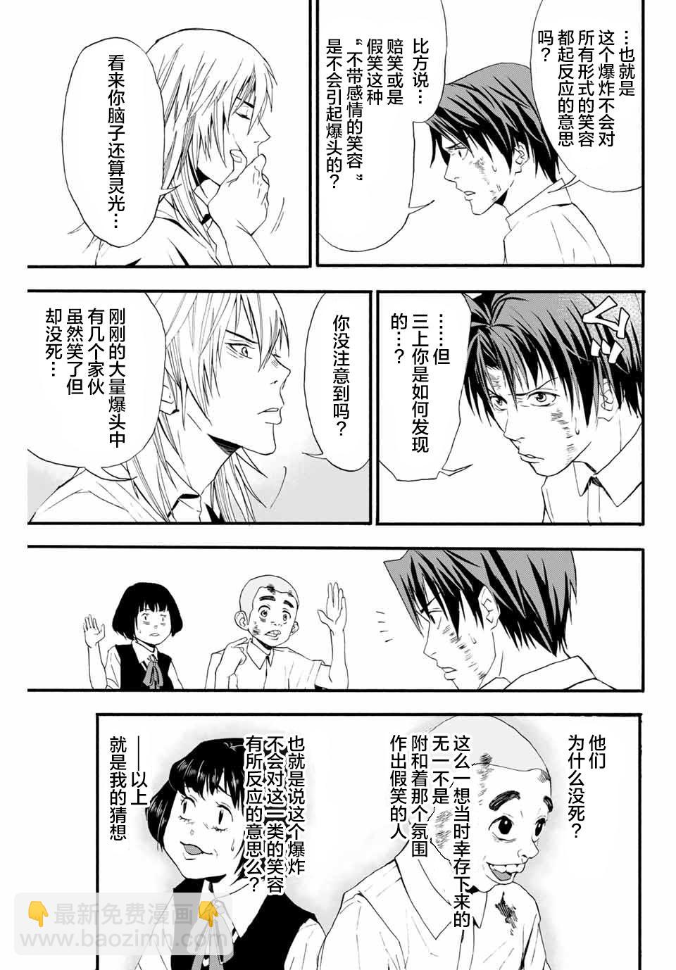 🍵“爆”笑頭 第2话 第13页