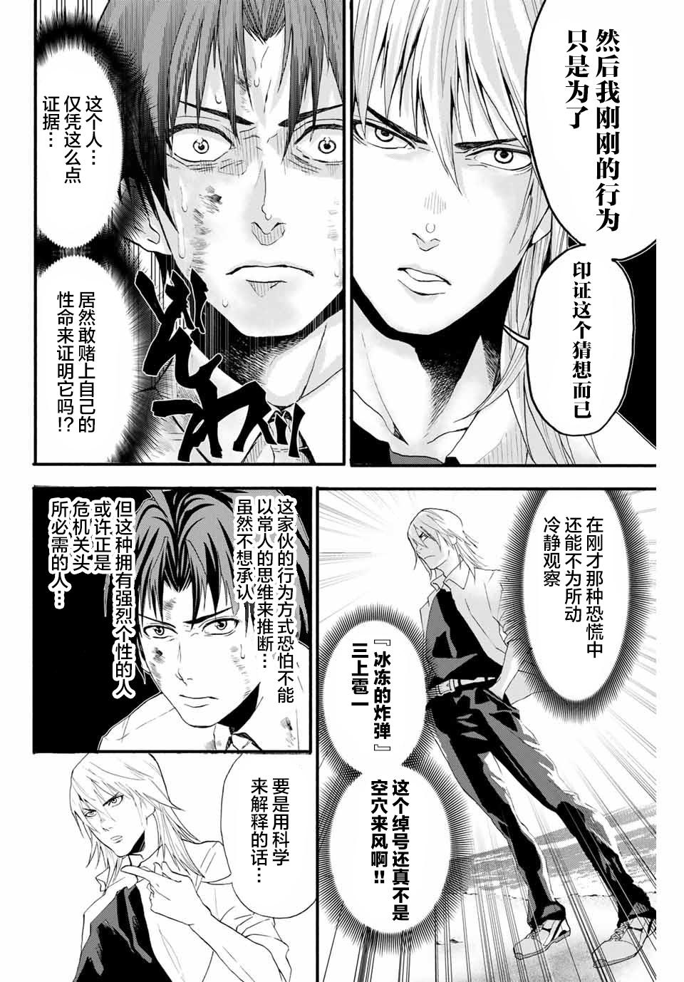 🍵“爆”笑頭 第2话 第14页