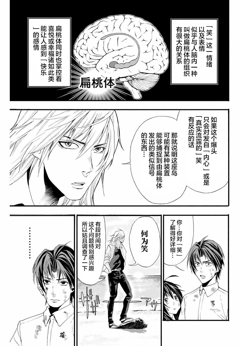 🍵“爆”笑頭 第2话 第15页