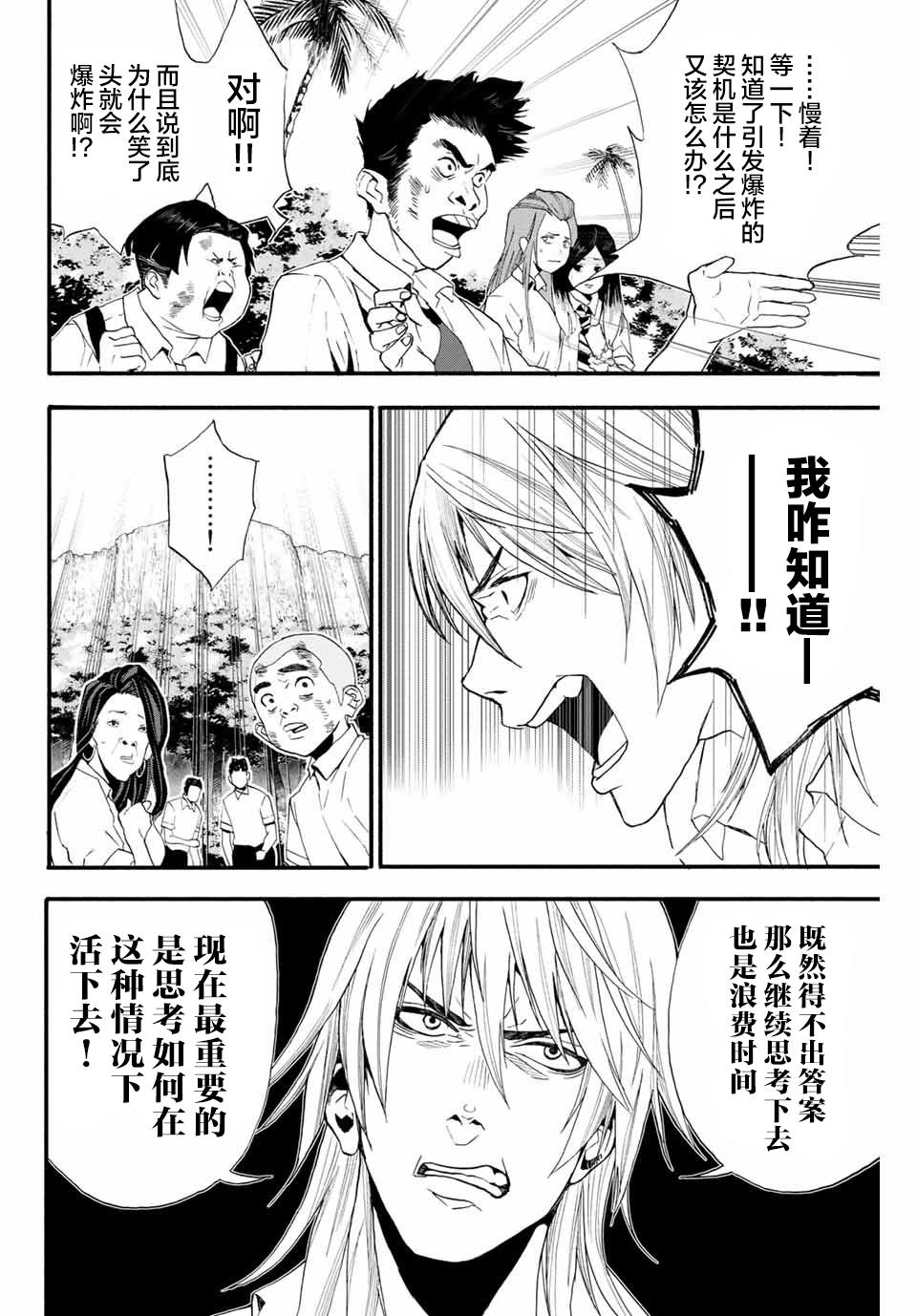 🍵“爆”笑頭 第2话 第16页