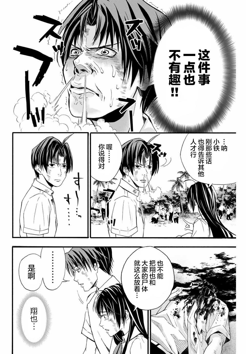 🍵“爆”笑頭 第2话 第18页