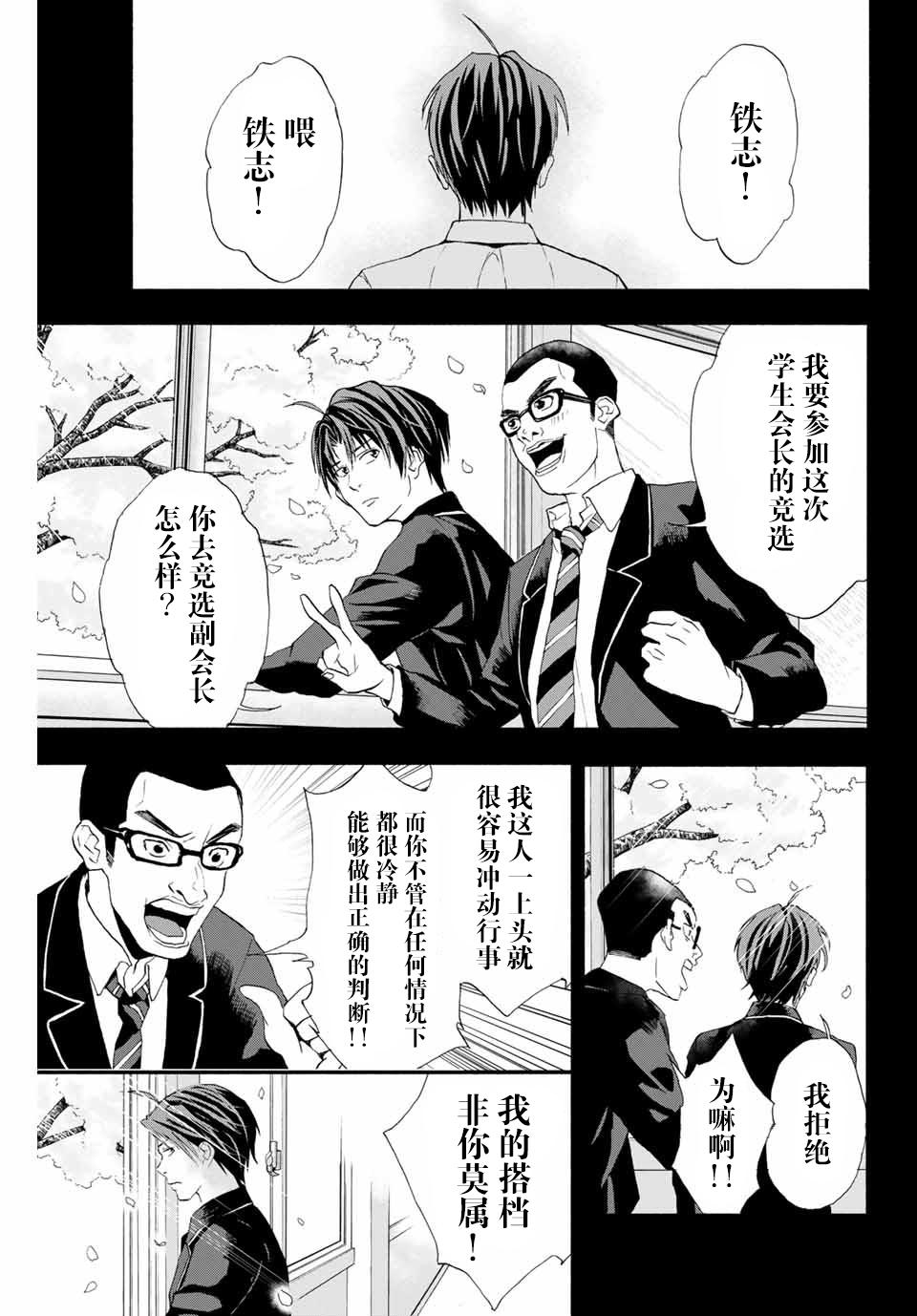 🍵“爆”笑頭 第2话 第19页