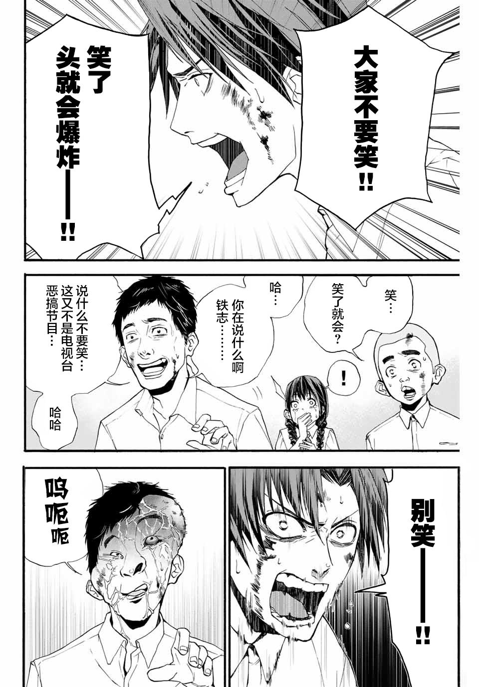 🍵“爆”笑頭 第2话 第2页