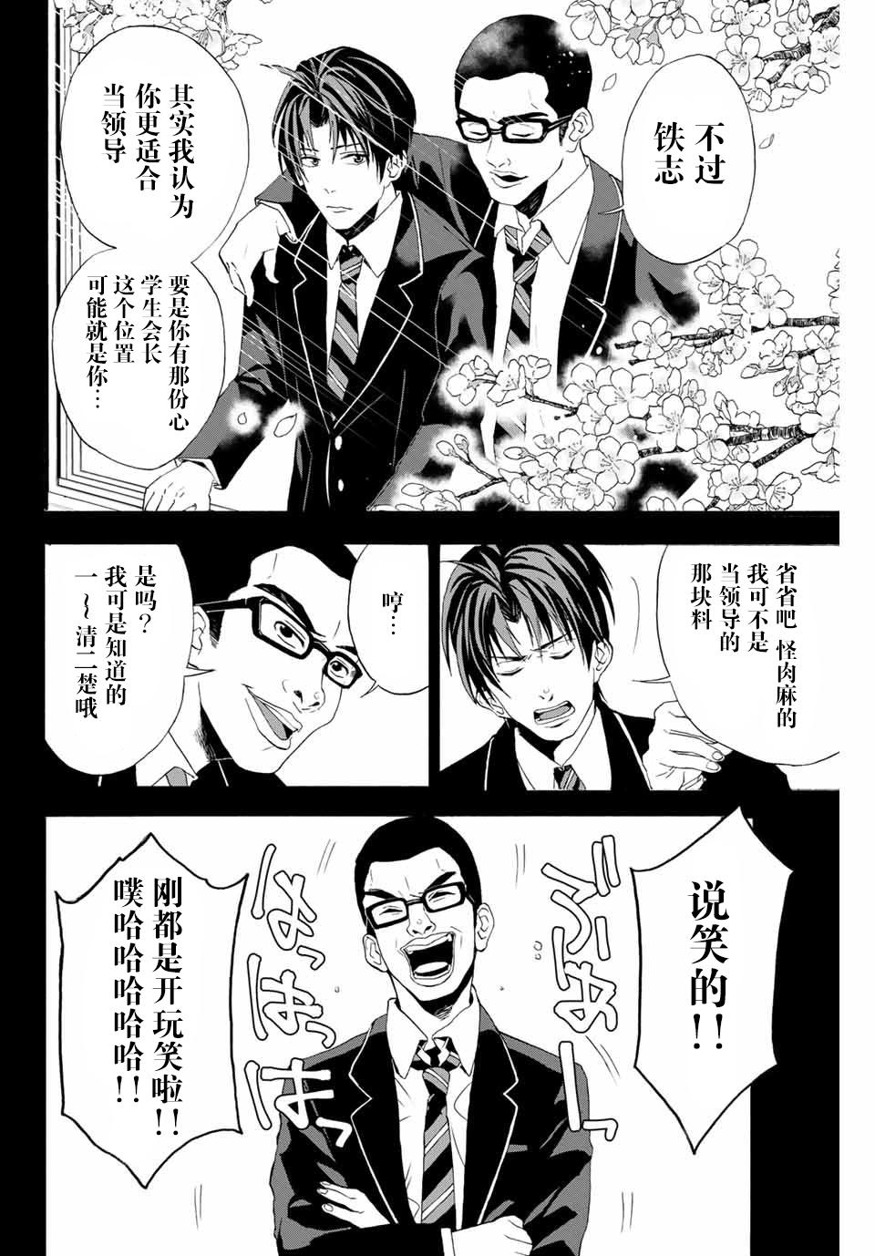 🍵“爆”笑頭 第2话 第20页