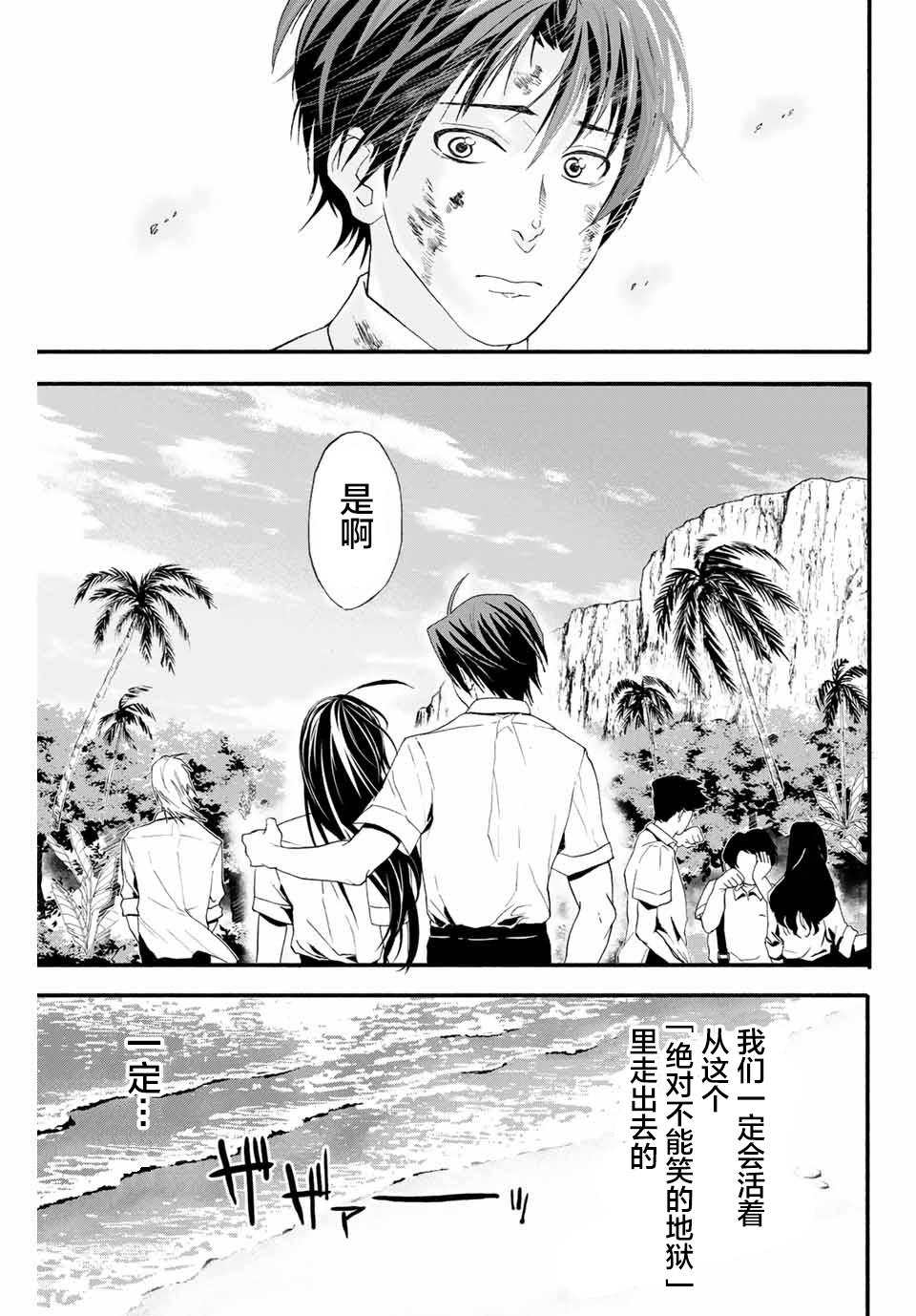 🍵“爆”笑頭 第2话 第23页