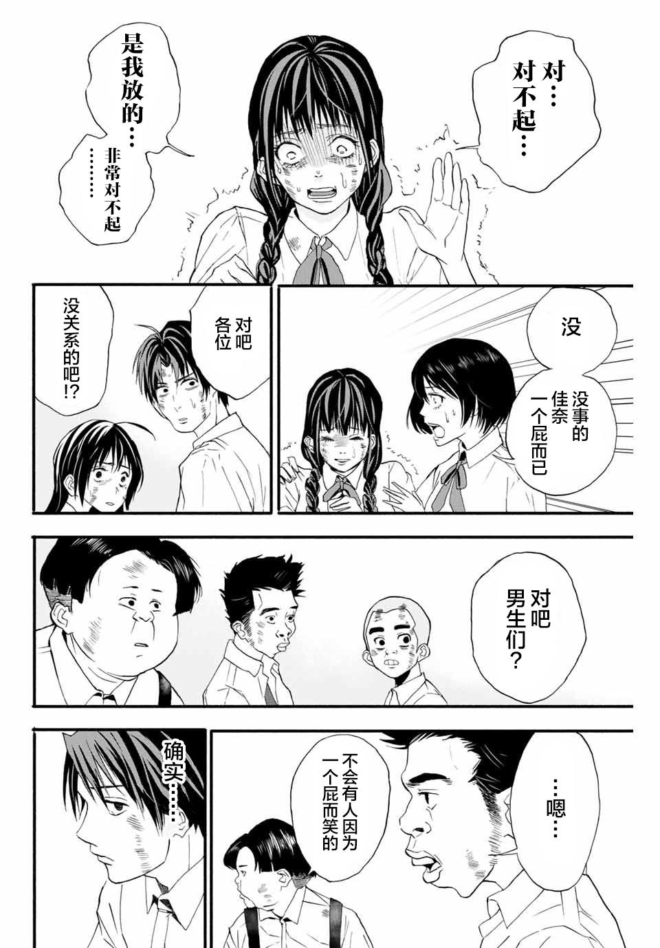 🍵“爆”笑頭 第2话 第26页