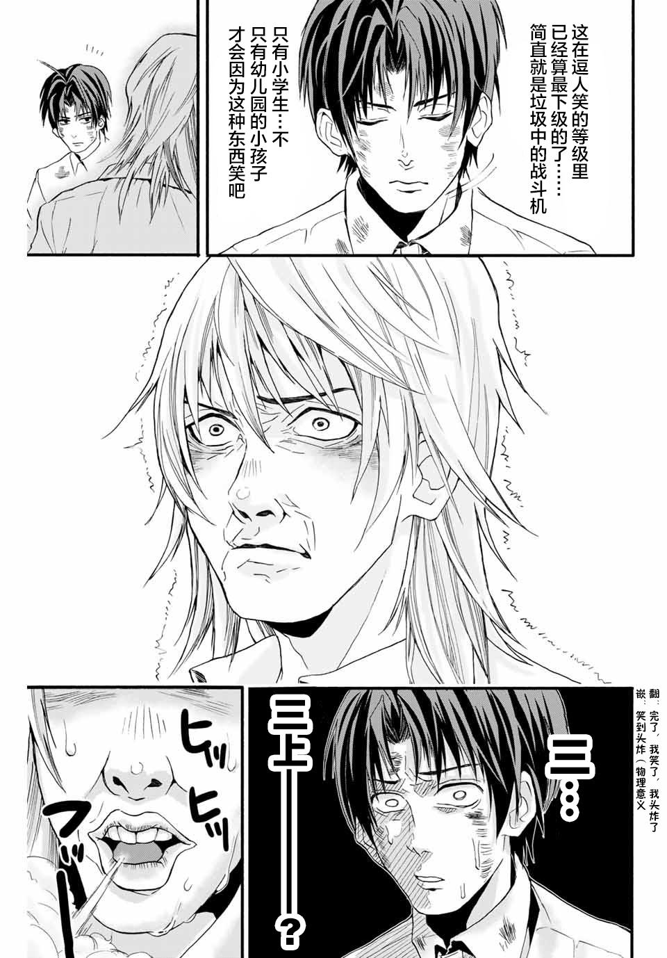 🍵“爆”笑頭 第2话 第27页
