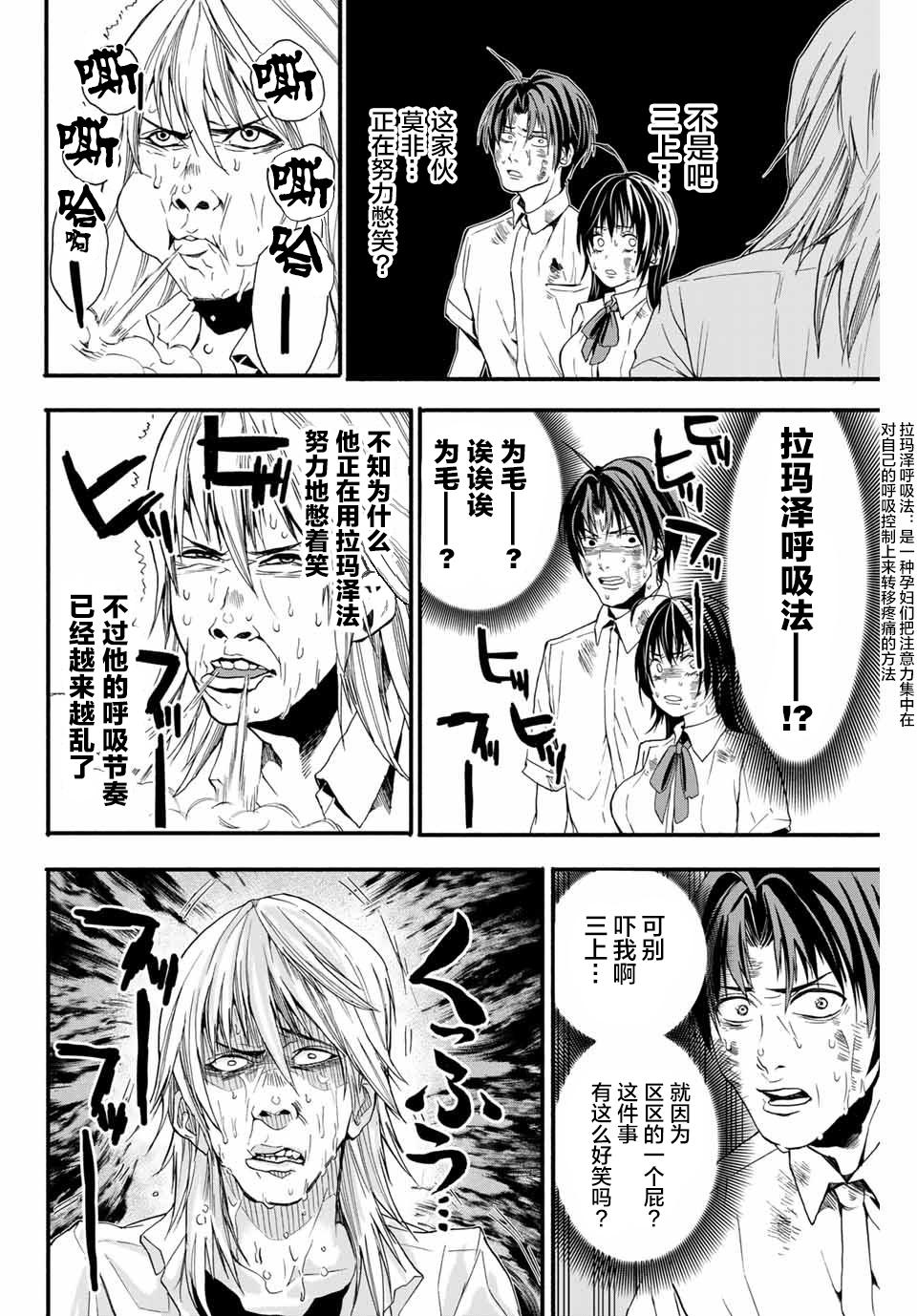🍵“爆”笑頭 第2话 第28页