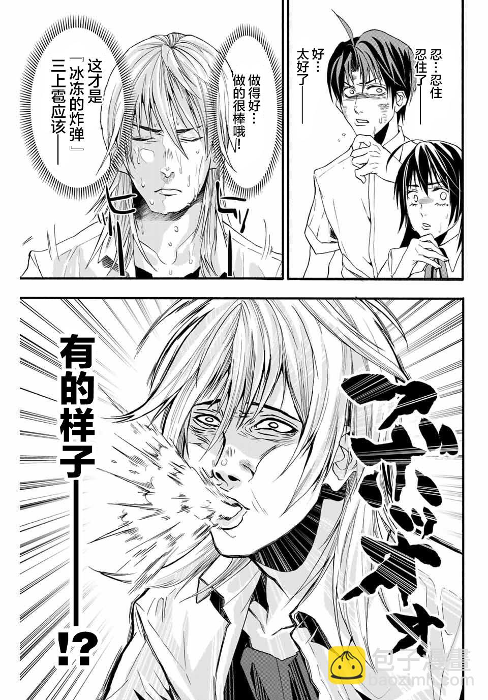 🍵“爆”笑頭 第2话 第29页