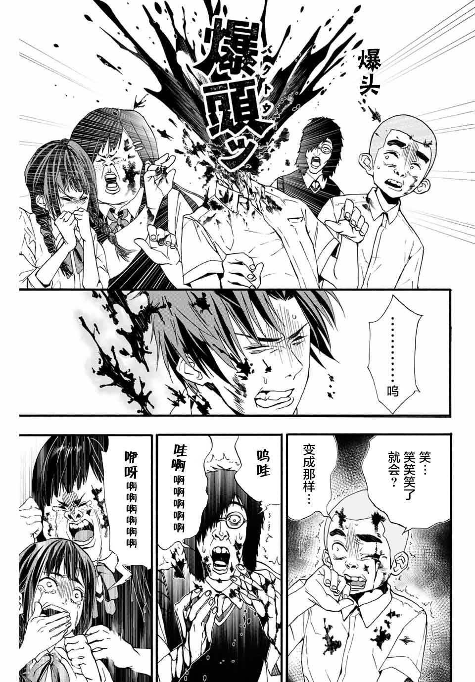 🍵“爆”笑頭 第2话 第3页