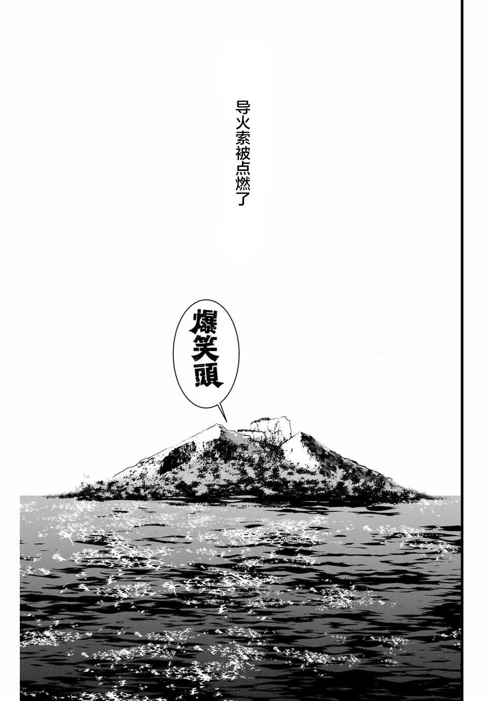 🍵“爆”笑頭 第2话 第31页