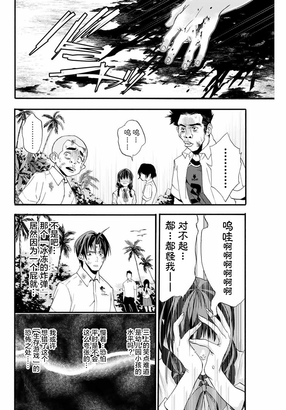 🍵“爆”笑頭 第2话 第32页