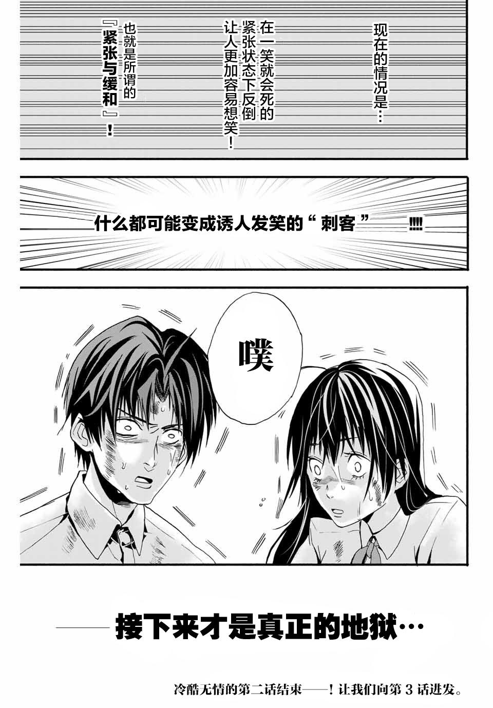 🍵“爆”笑頭 第2话 第33页