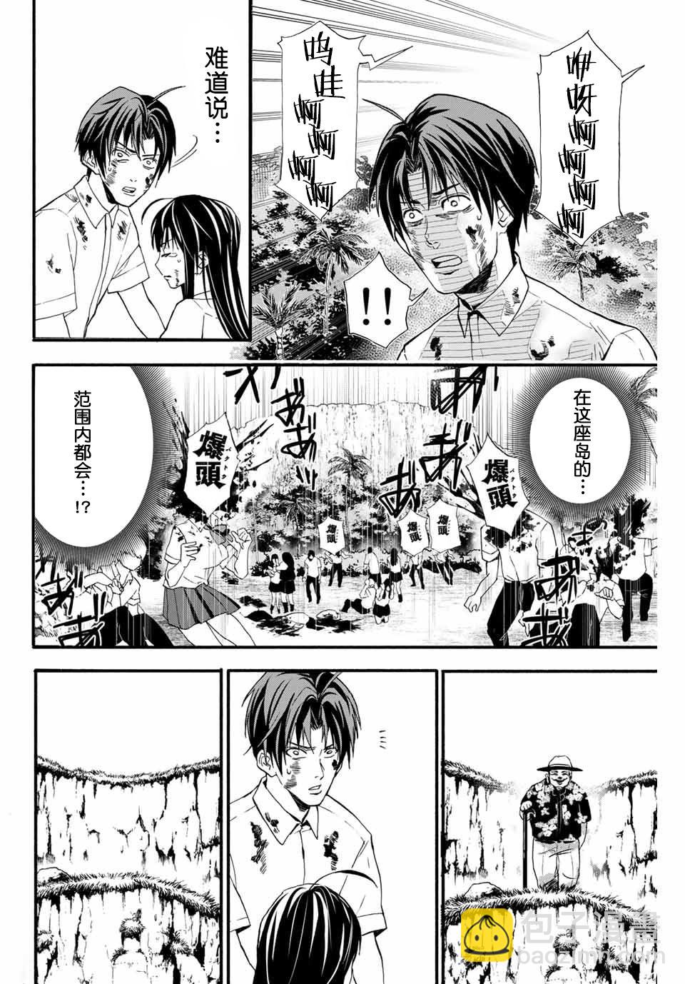 🍵“爆”笑頭 第2话 第4页