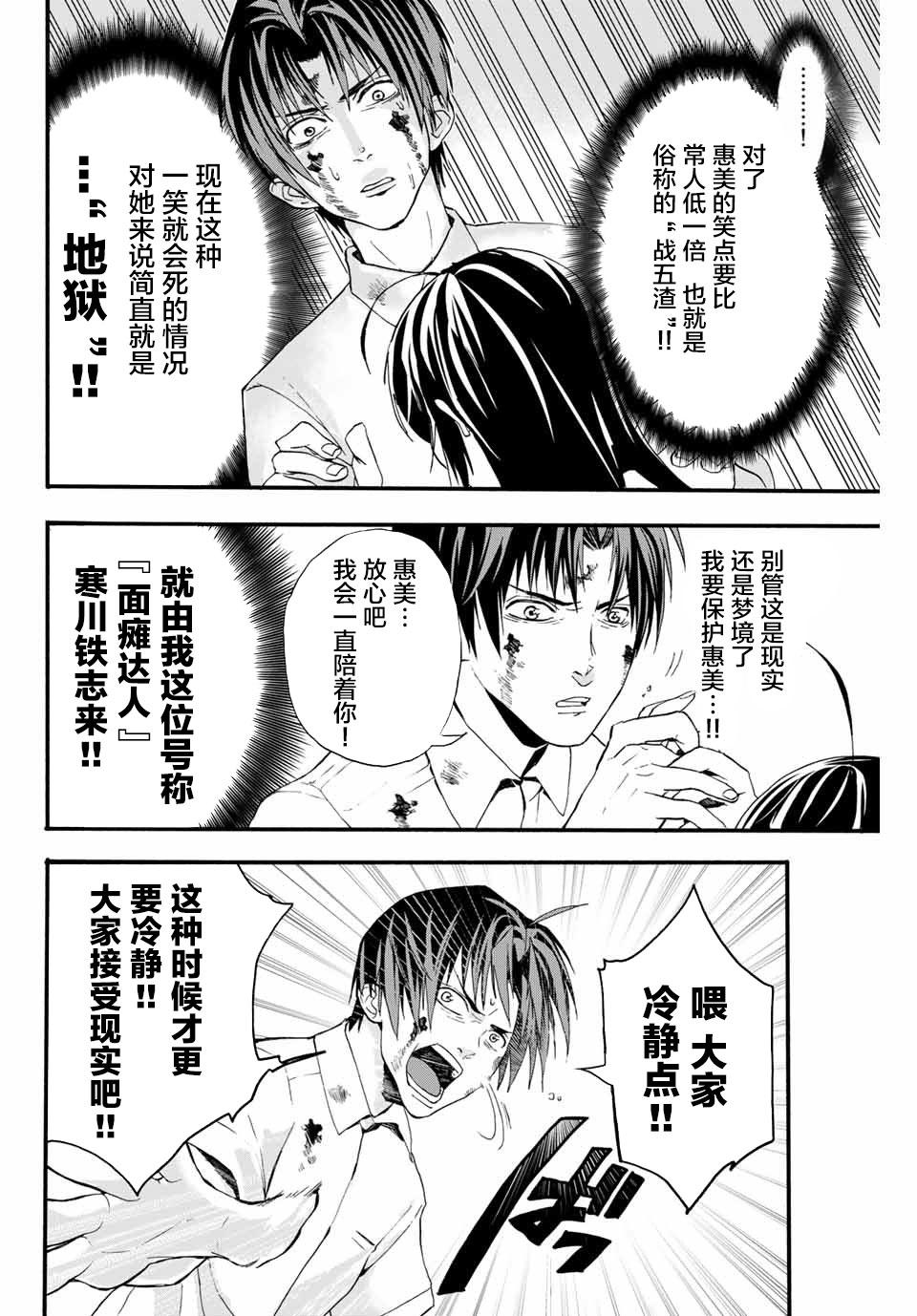 🍵“爆”笑頭 第2话 第6页