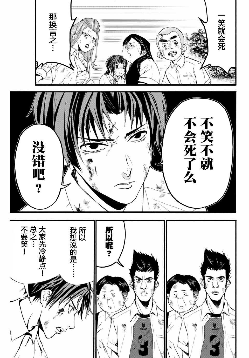 🍵“爆”笑頭 第2话 第7页