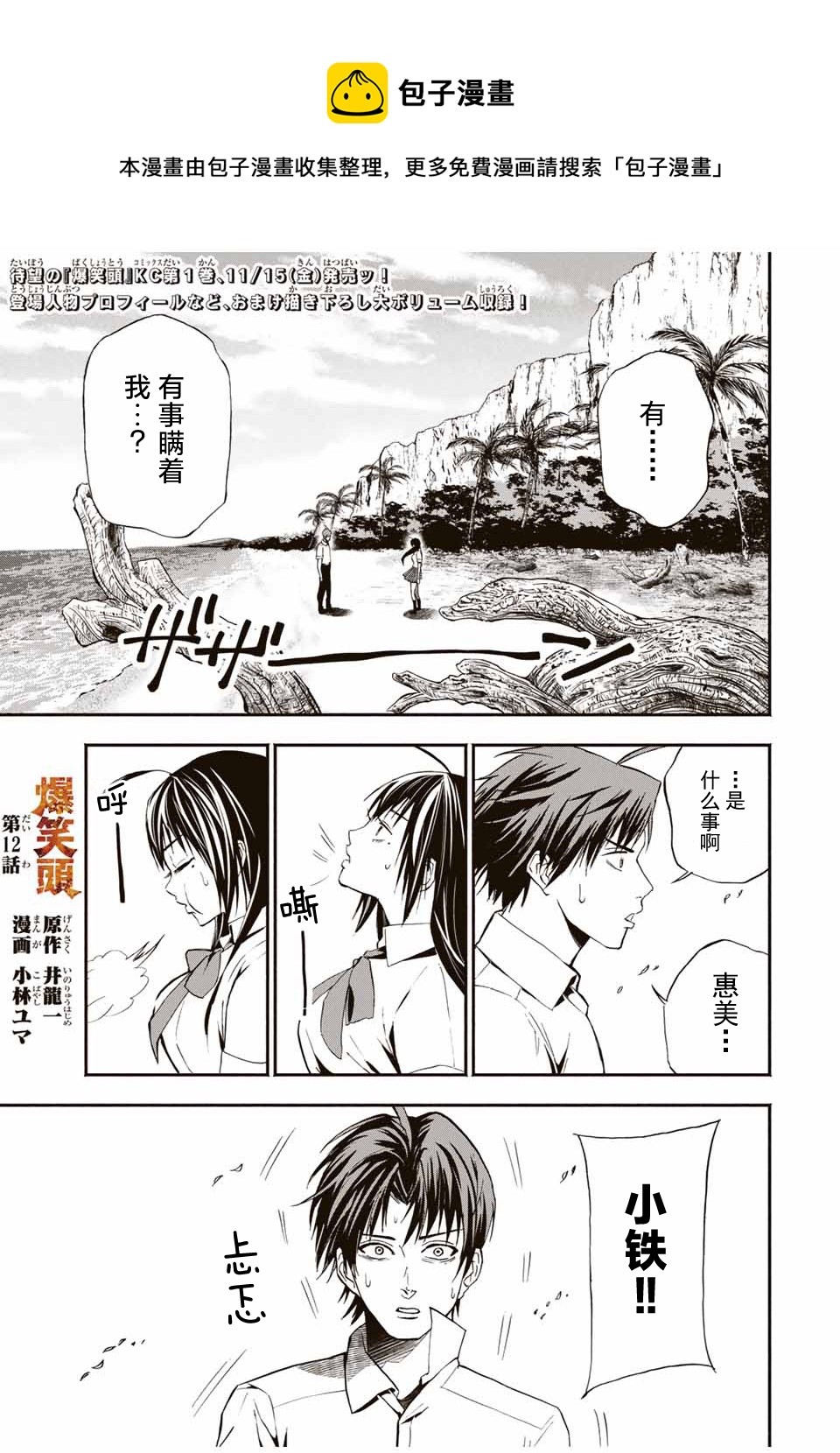 🍵“爆”笑頭 第12话 第1页