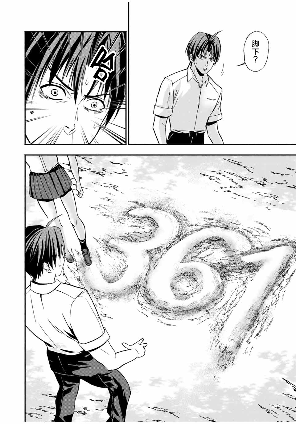🍵“爆”笑頭 第12话 第11页