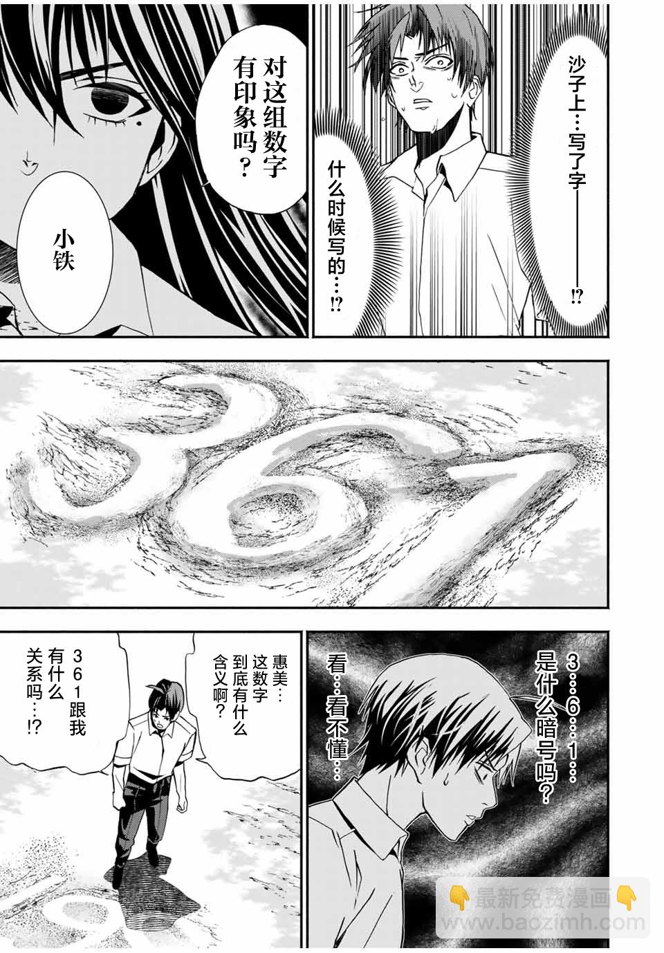 🍵“爆”笑頭 第12话 第12页