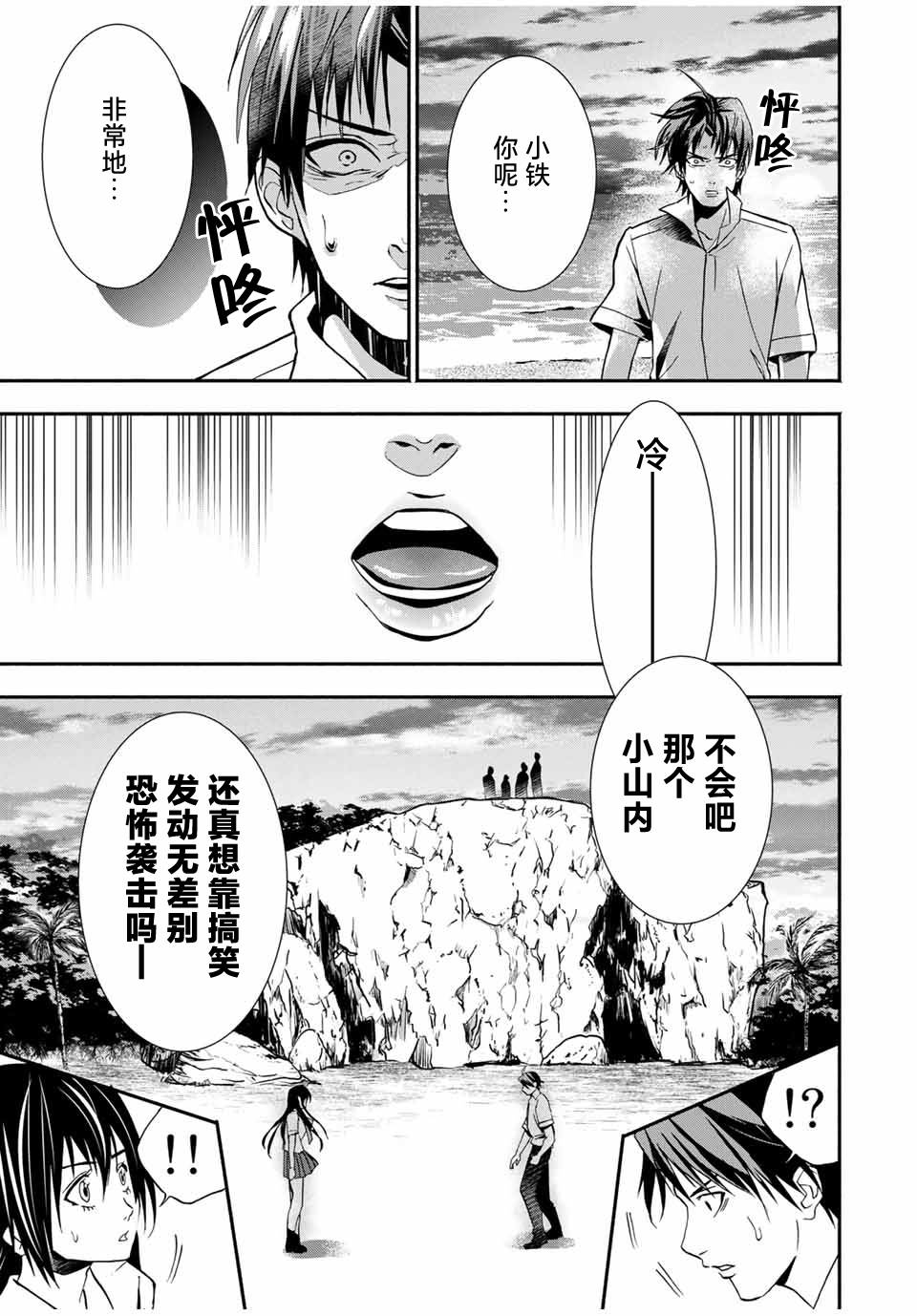 🍵“爆”笑頭 第12话 第14页