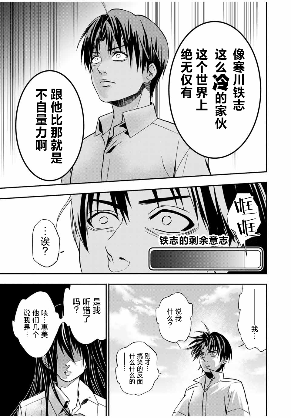 🍵“爆”笑頭 第12话 第16页
