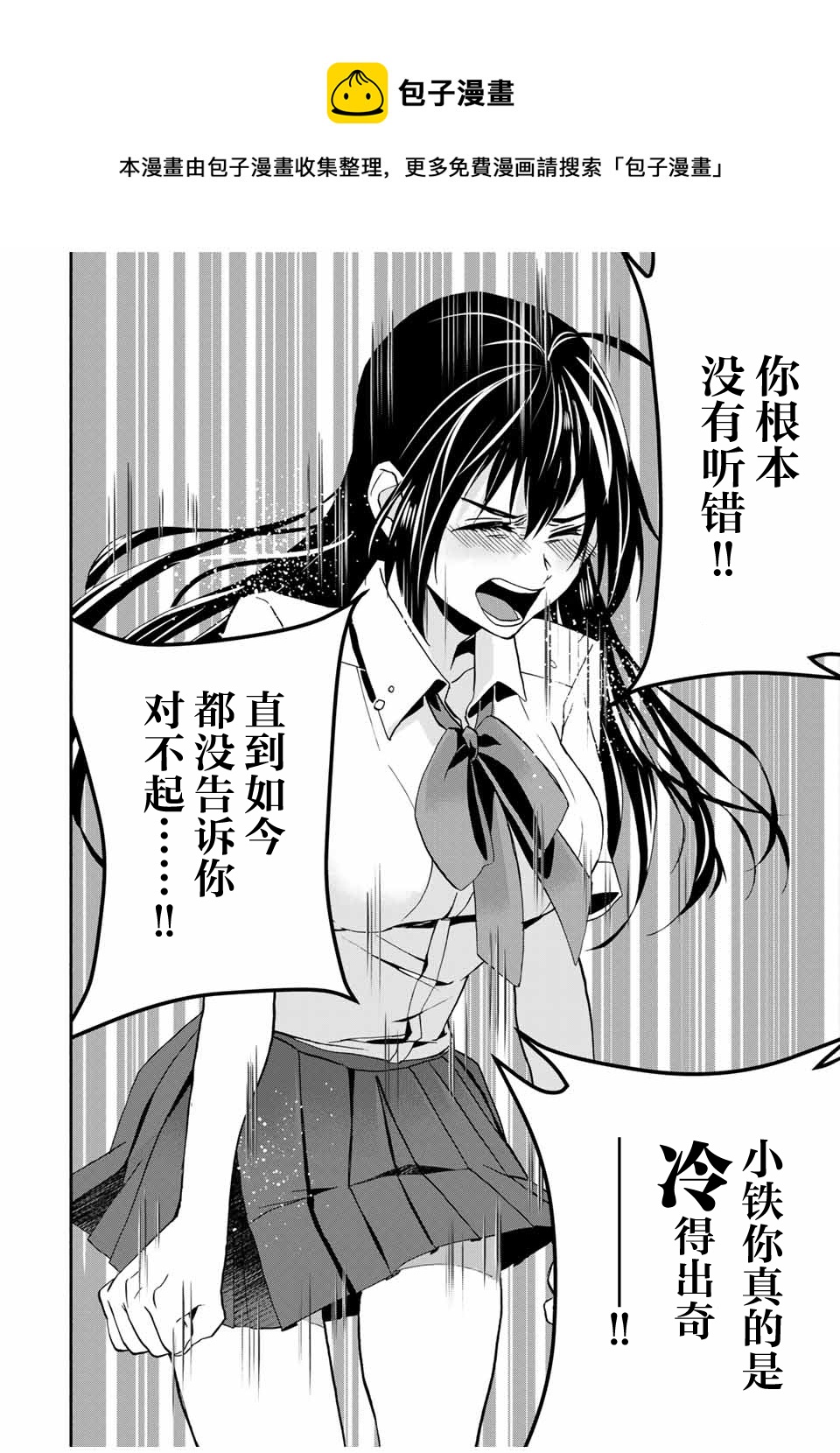 🍵“爆”笑頭 第12话 第17页