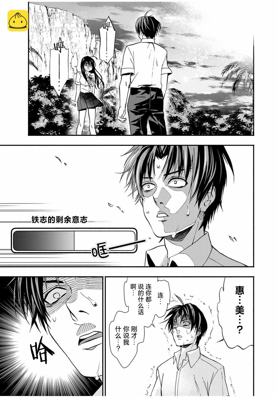 🍵“爆”笑頭 第12话 第18页