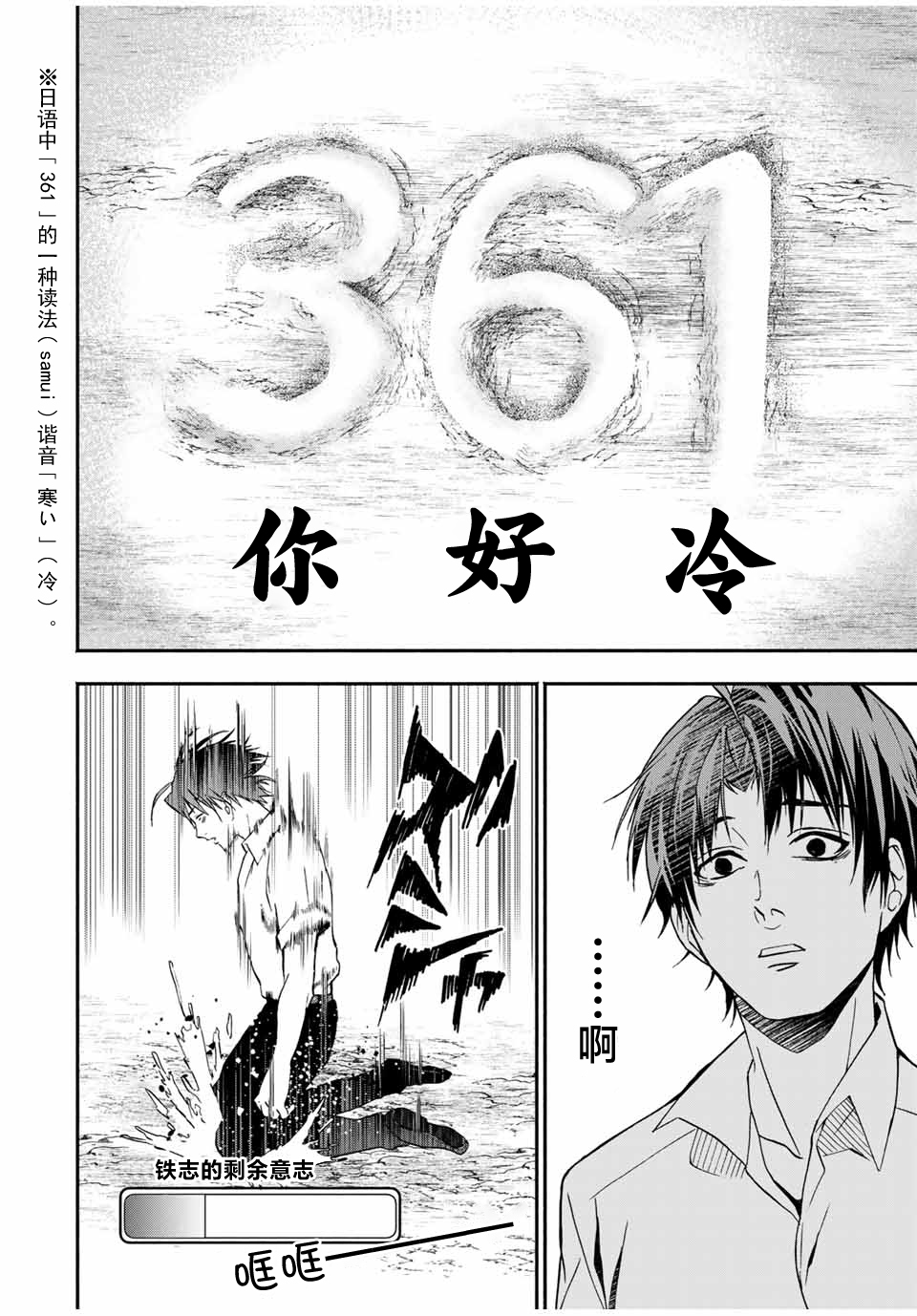 🍵“爆”笑頭 第12话 第19页