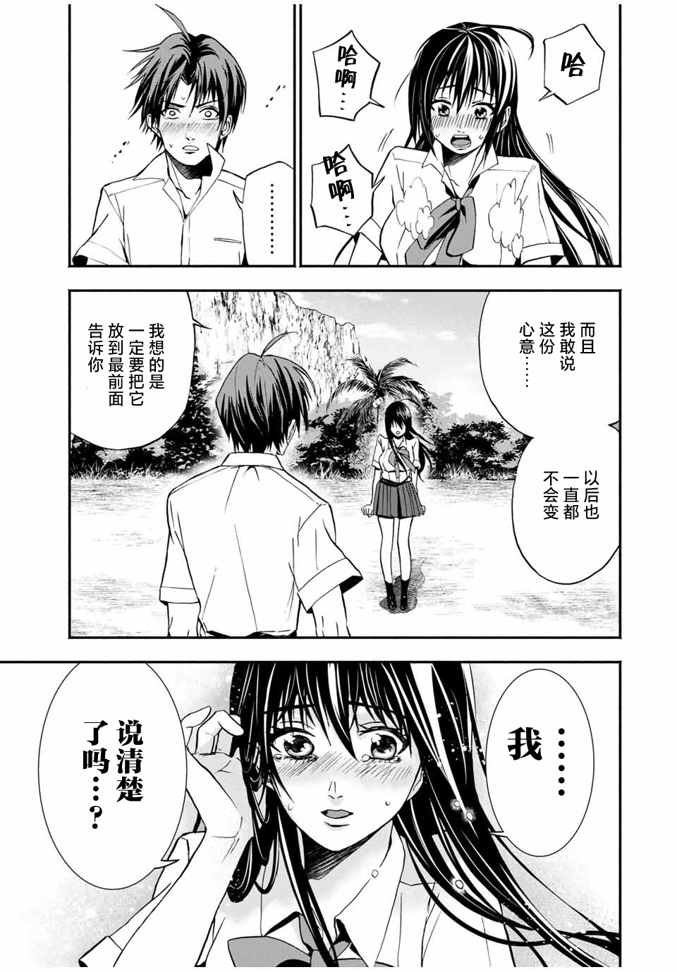 🍵“爆”笑頭 第12话 第4页