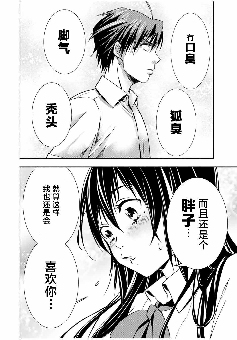 🍵“爆”笑頭 第12话 第7页