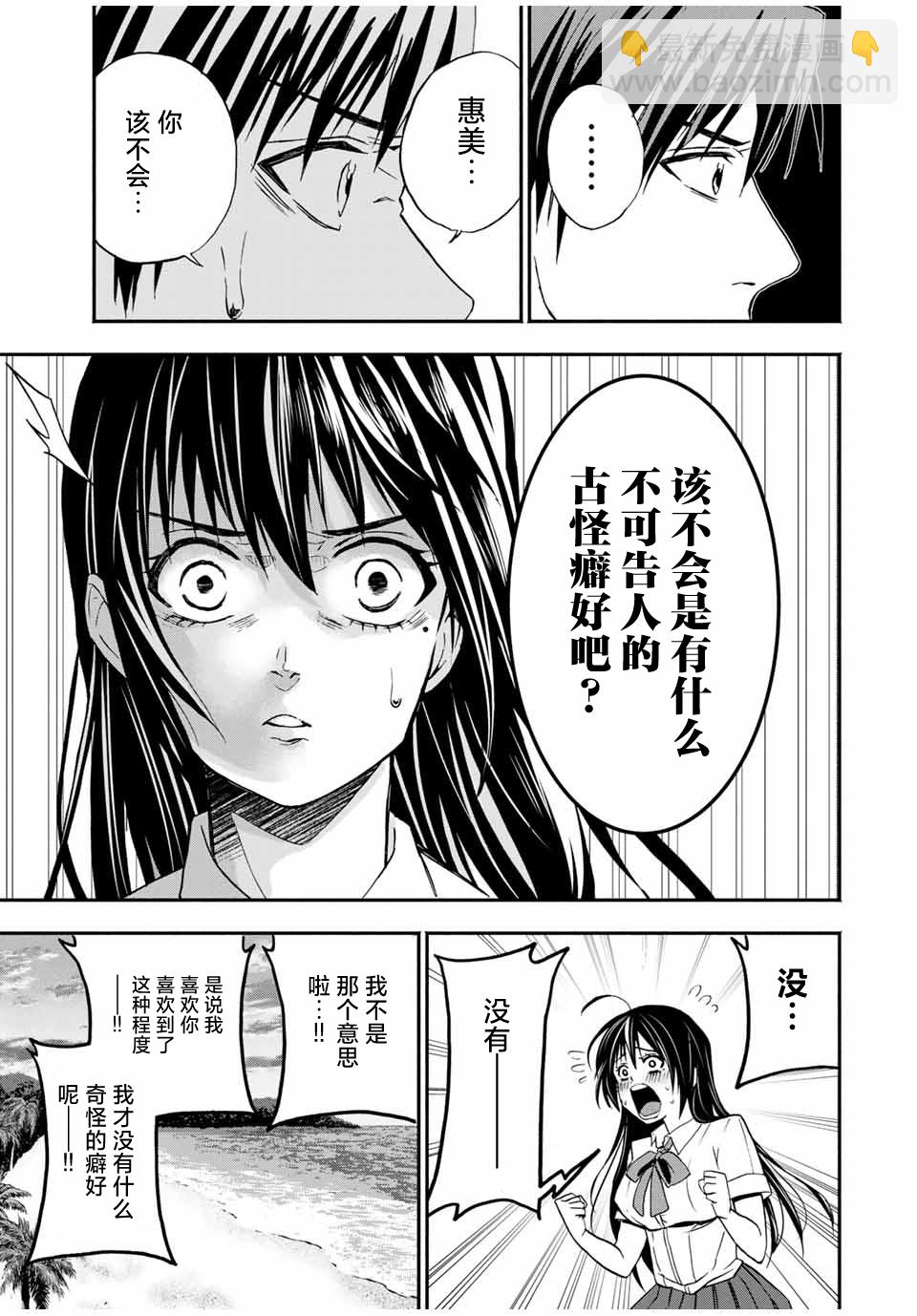 🍵“爆”笑頭 第12话 第8页